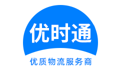 江南区到香港物流公司,江南区到澳门物流专线,江南区物流到台湾